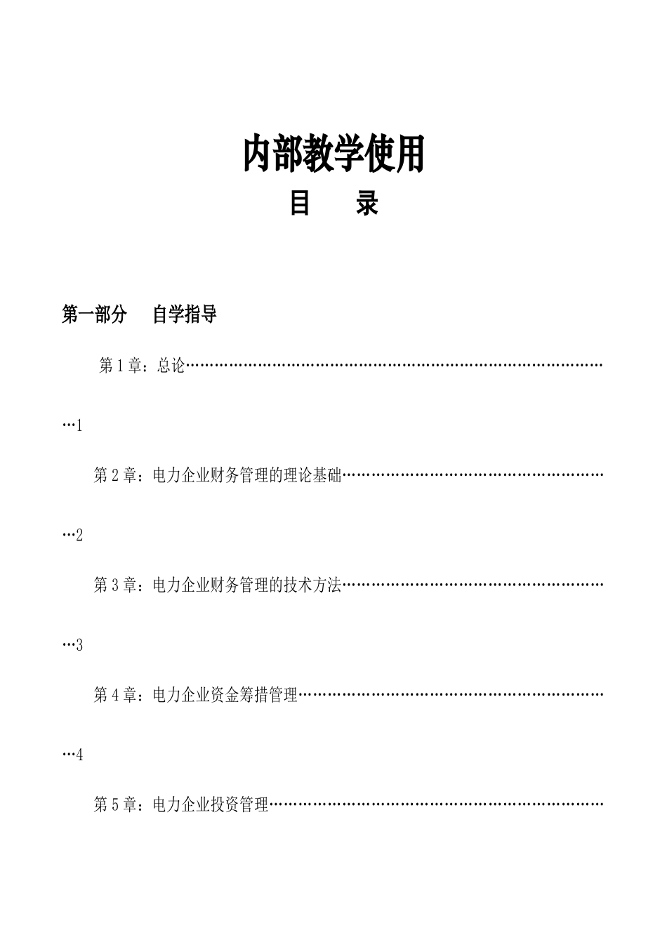 05303-电力经营与财务管理_第2页