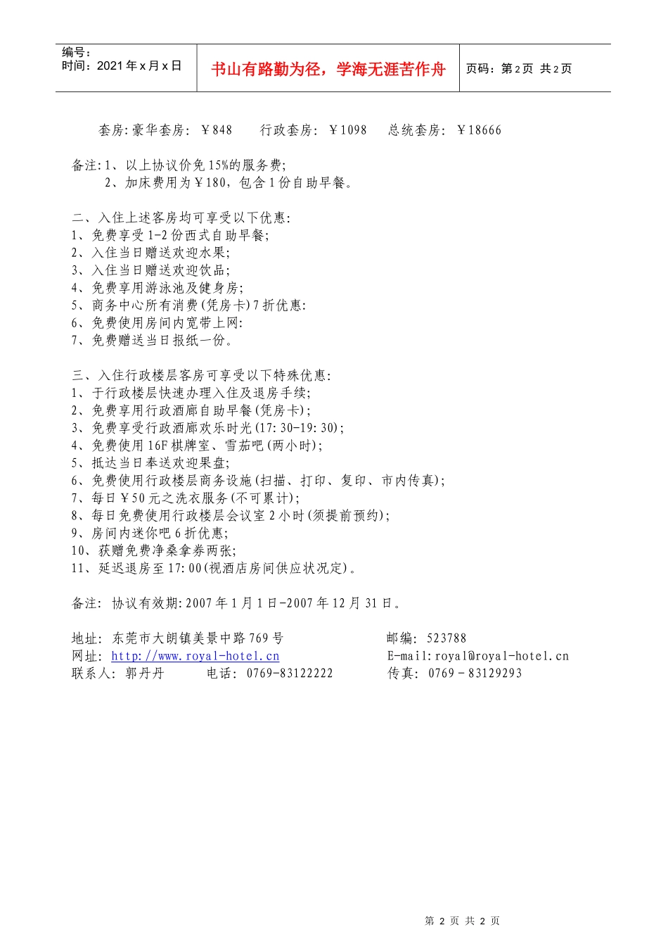 东莞市大朗帝豪花园酒店_第2页