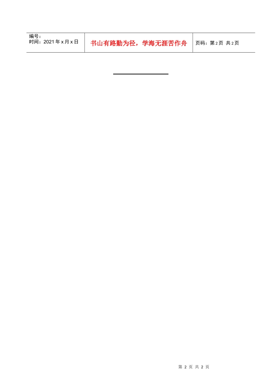 48电气组装、焊接检验记录_第2页