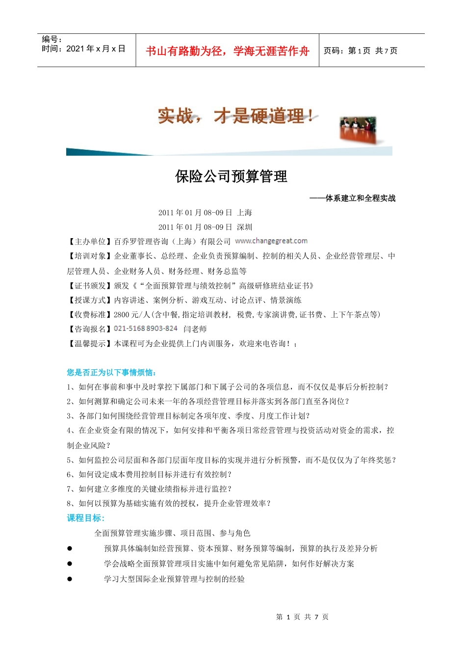 保险公司预算管理_第1页