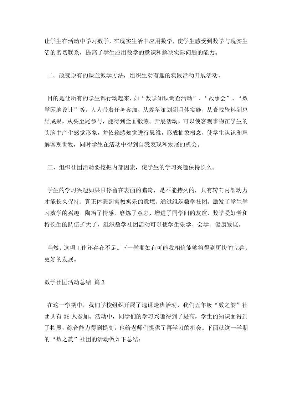 数学社团活动总结集合9篇_第2页