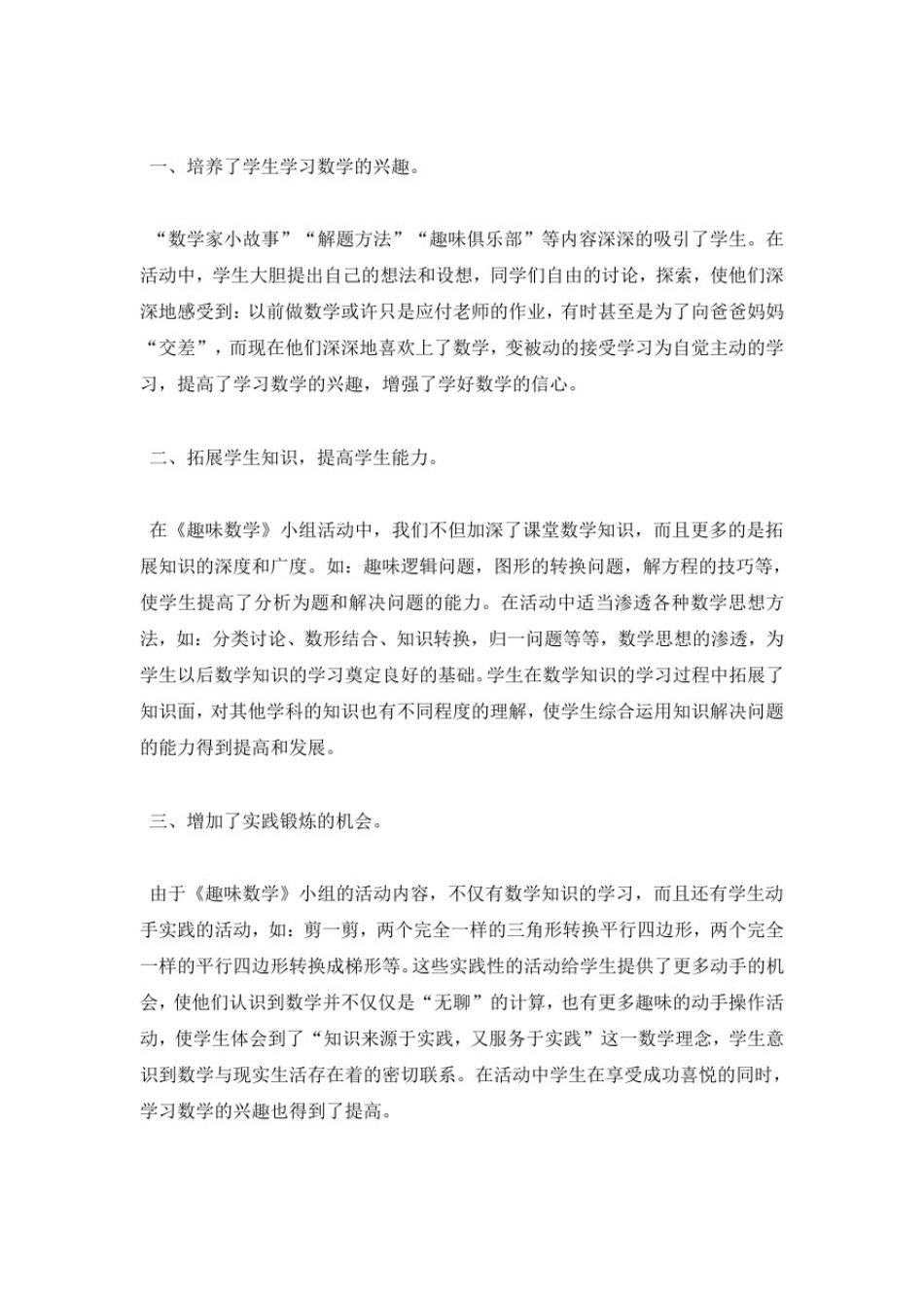 数学社团活动总结集合9篇_第3页