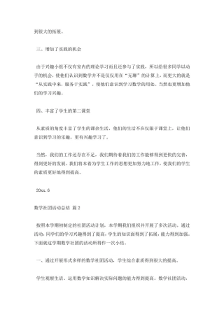 数学社团活动总结集合9篇