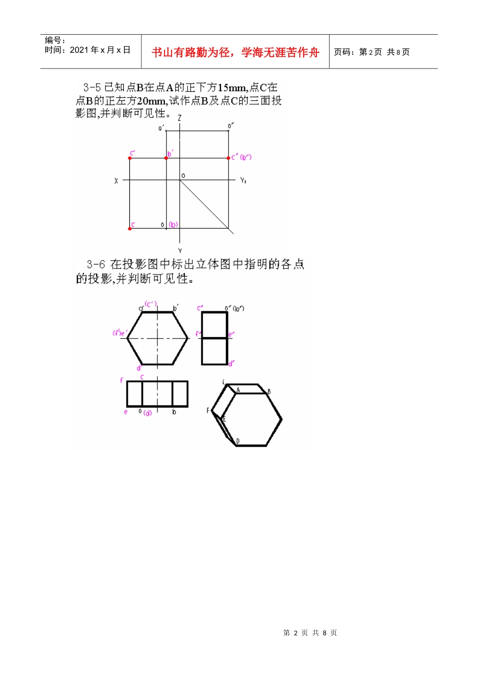 侯洪生 机械工程图学答案 第三章(A新版)_第2页