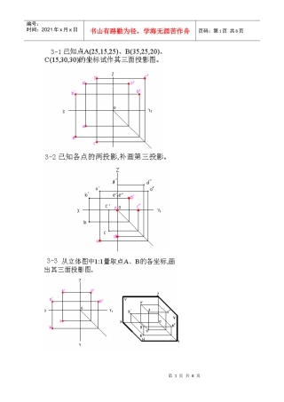 侯洪生 机械工程图学答案 第三章(A新版)