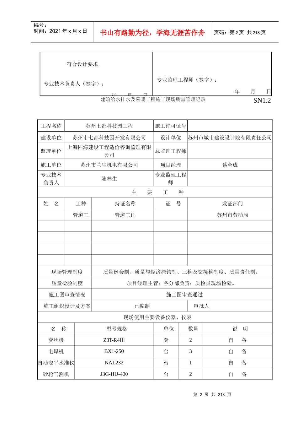 七都科技园工程给排水_第2页