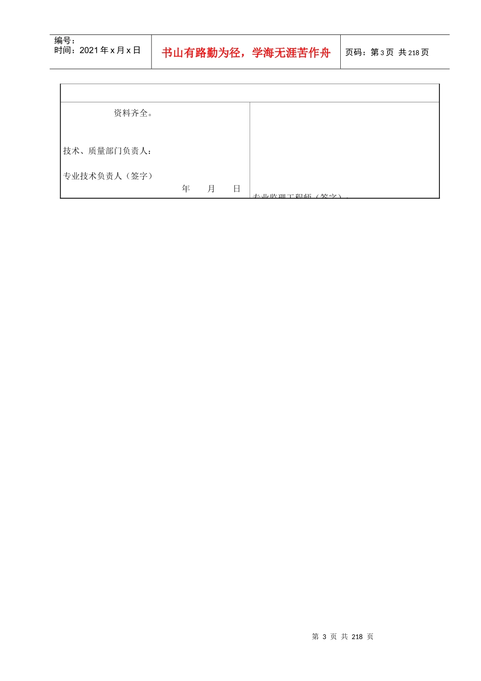七都科技园工程给排水_第3页