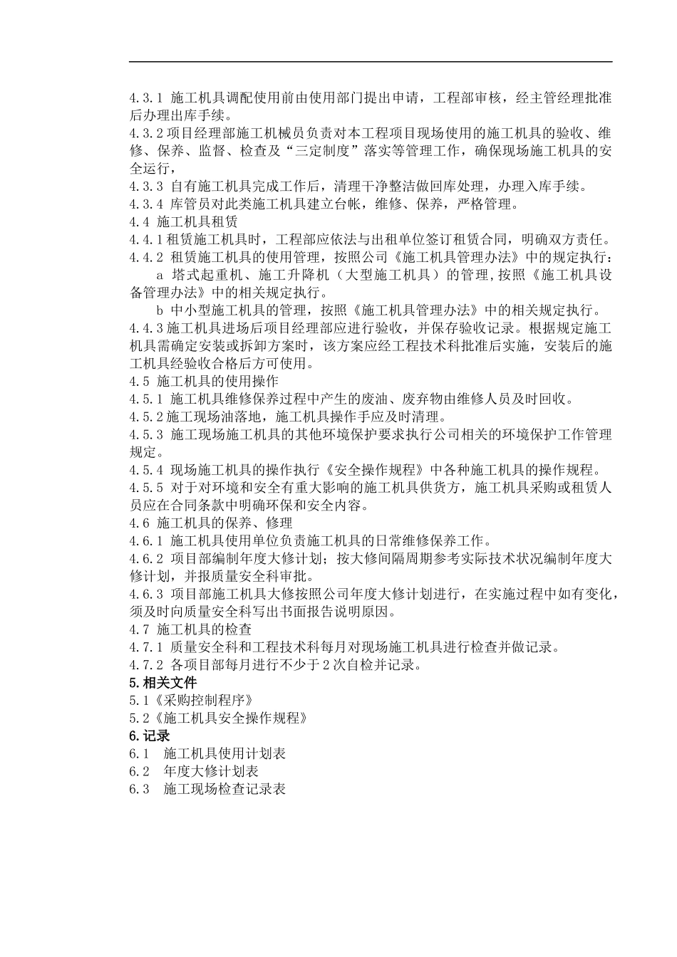 全套建筑企业安全资料(doc 10页)_第2页