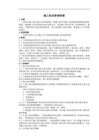 全套建筑企业安全资料(doc 10页)