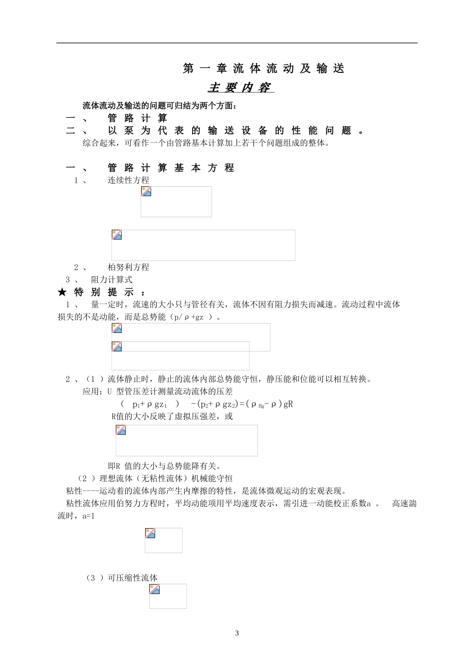 化工原理教案(山大)(DOC48页)_第3页
