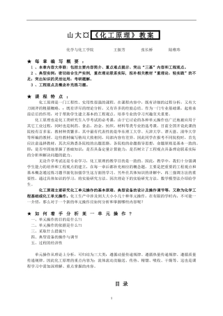 化工原理教案(山大)(DOC48页)