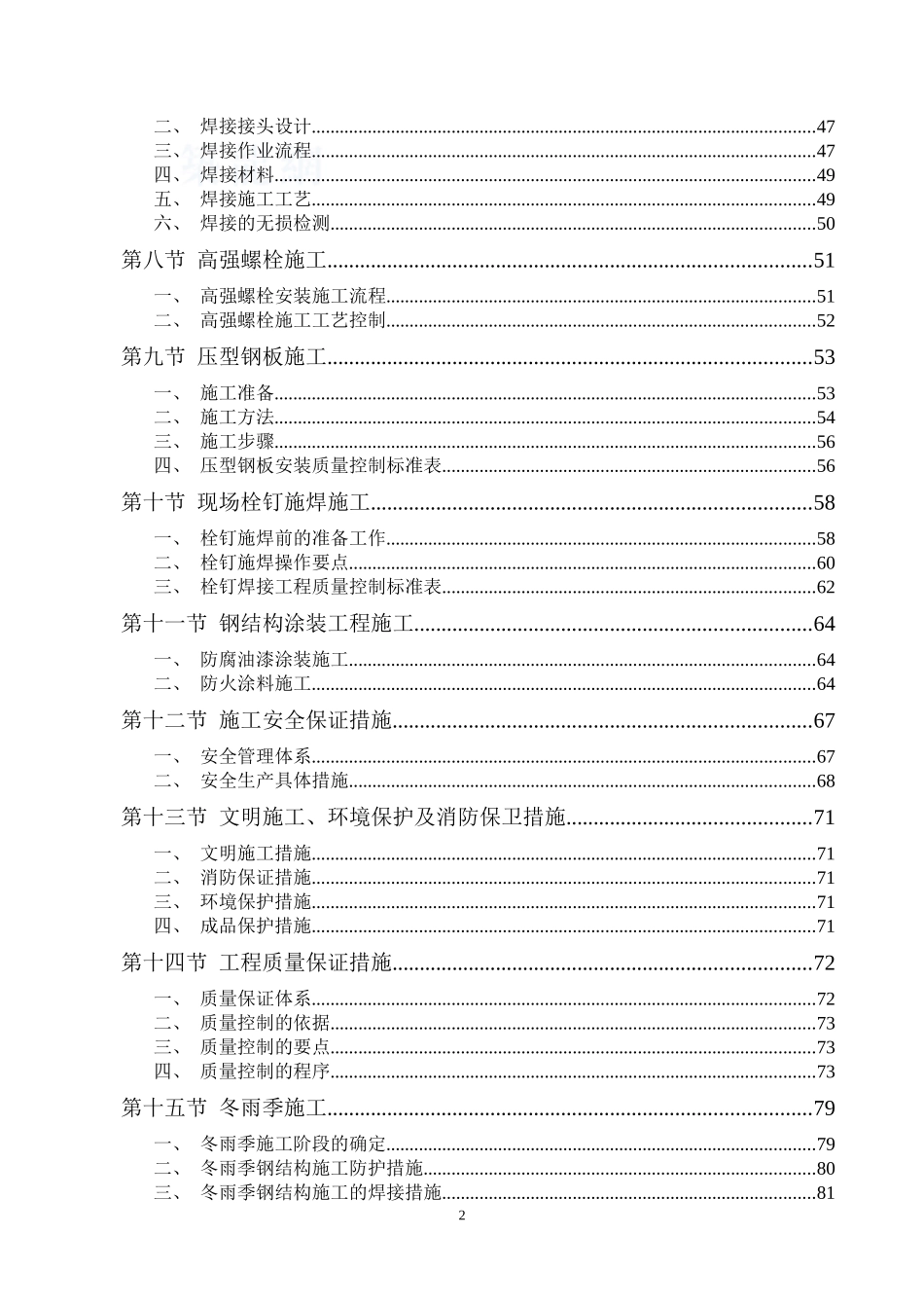 内蒙古某综合体育馆钢结构工程施工组织设计(弧形管桁架_第2页
