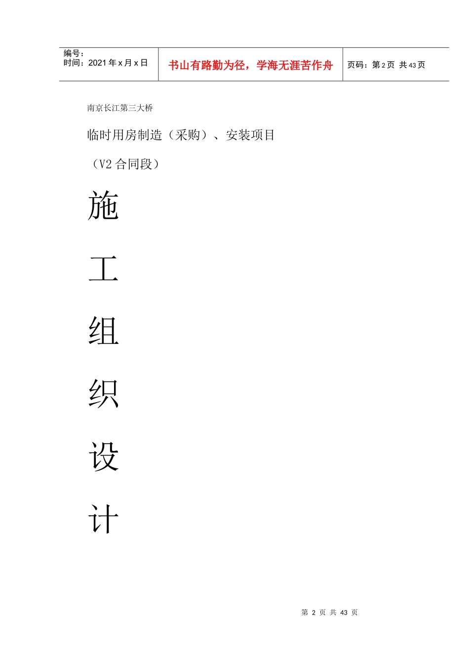 临时用房安装工程施工组织设计概述_第2页