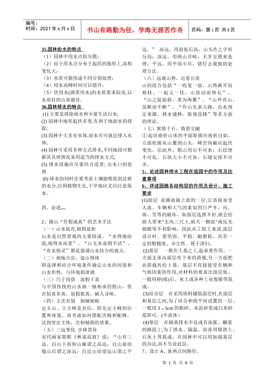 《园林工程》试题库_第1页