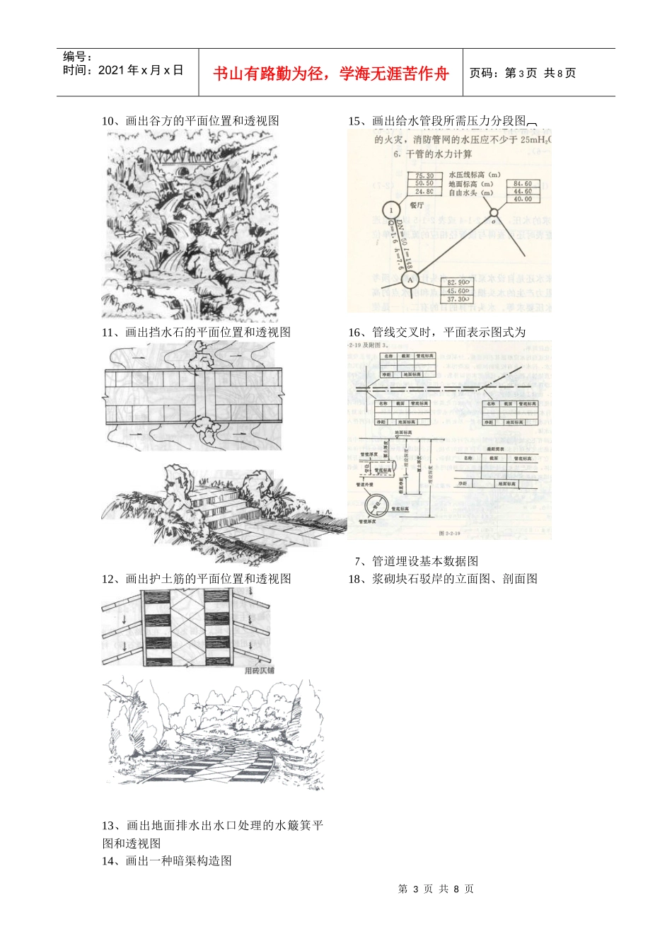 《园林工程》试题库_第3页