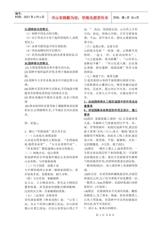 《园林工程》试题库