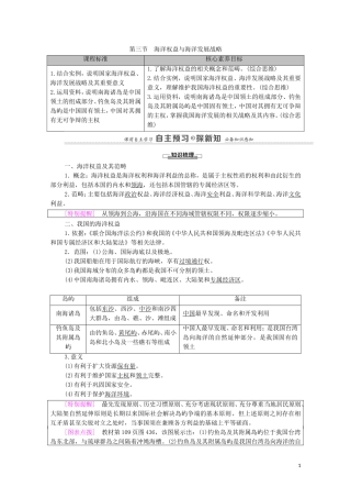 高中地理 第4单元 环境与发展 第3节 海洋权益与海洋发展战略教案 鲁教版必修2-鲁教版高中必修2地理教案