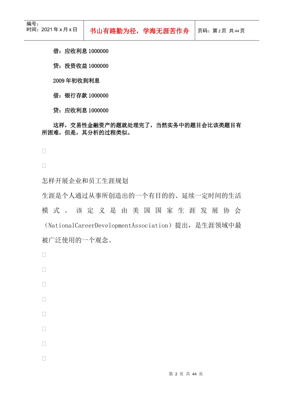 初级会计实务技巧[1]交易性金融资产_第2页