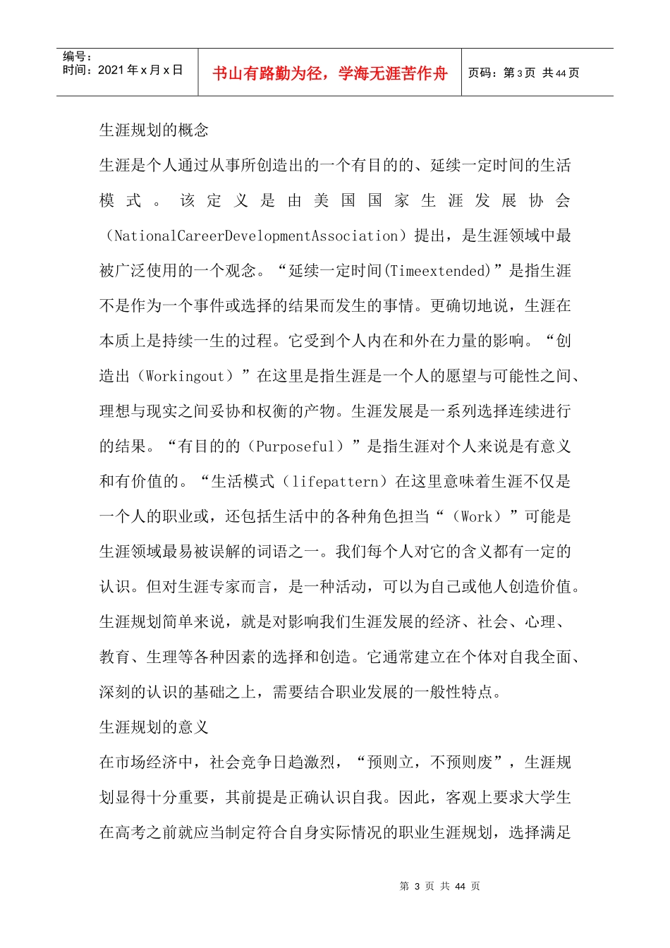 初级会计实务技巧[1]交易性金融资产_第3页