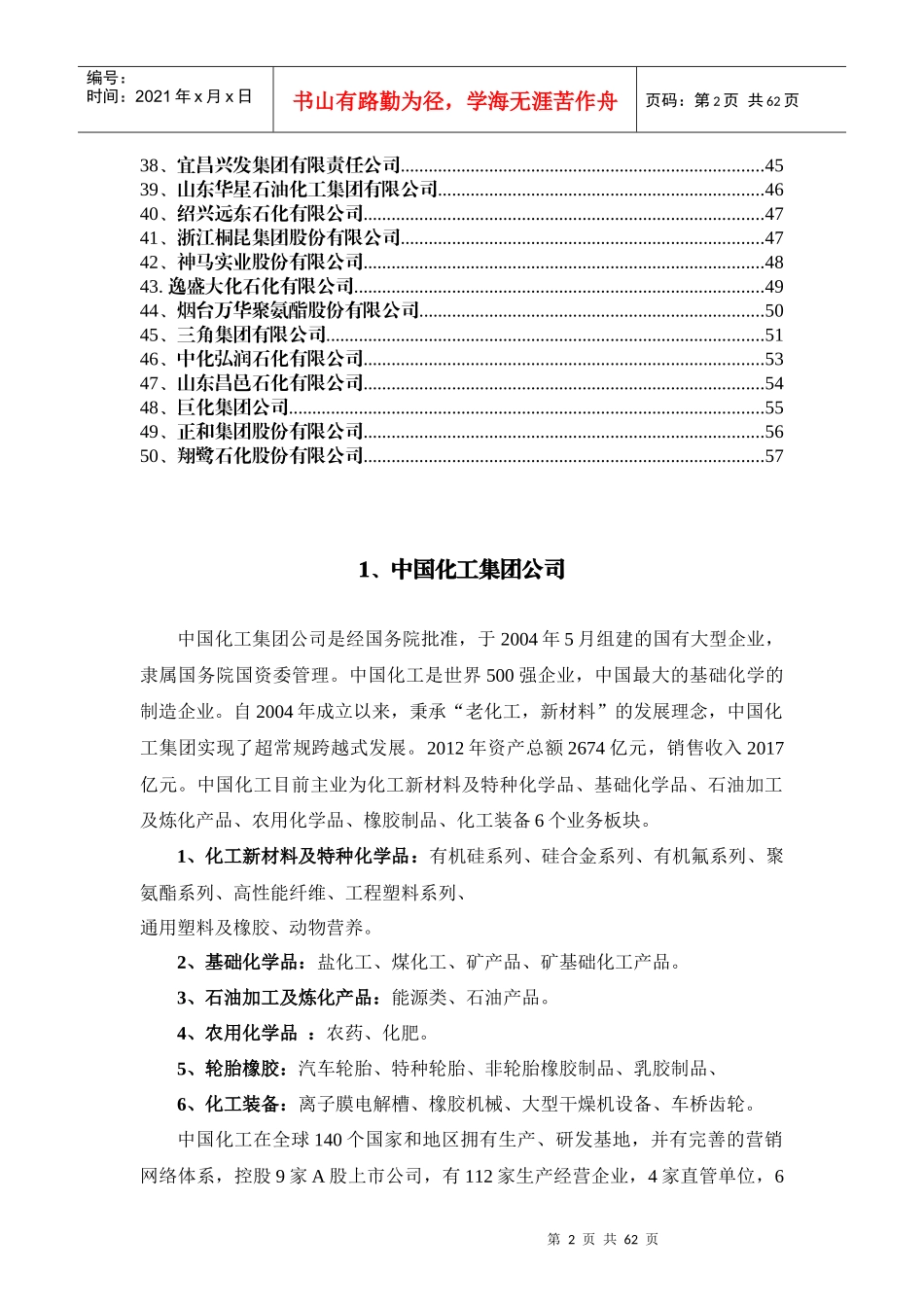 化工50强(自动保存的)_第2页