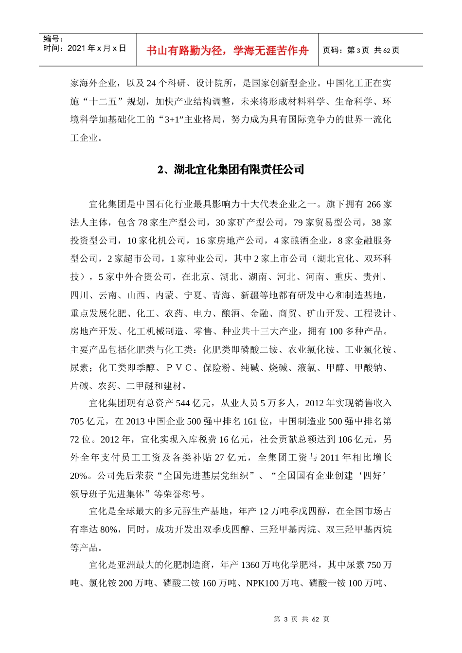 化工50强(自动保存的)_第3页