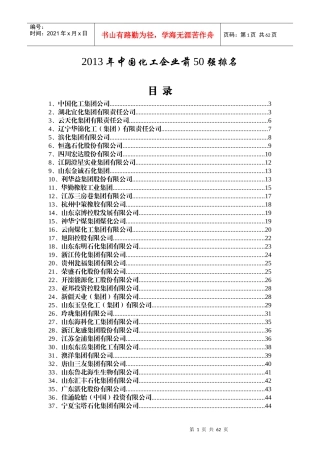 化工50强(自动保存的)