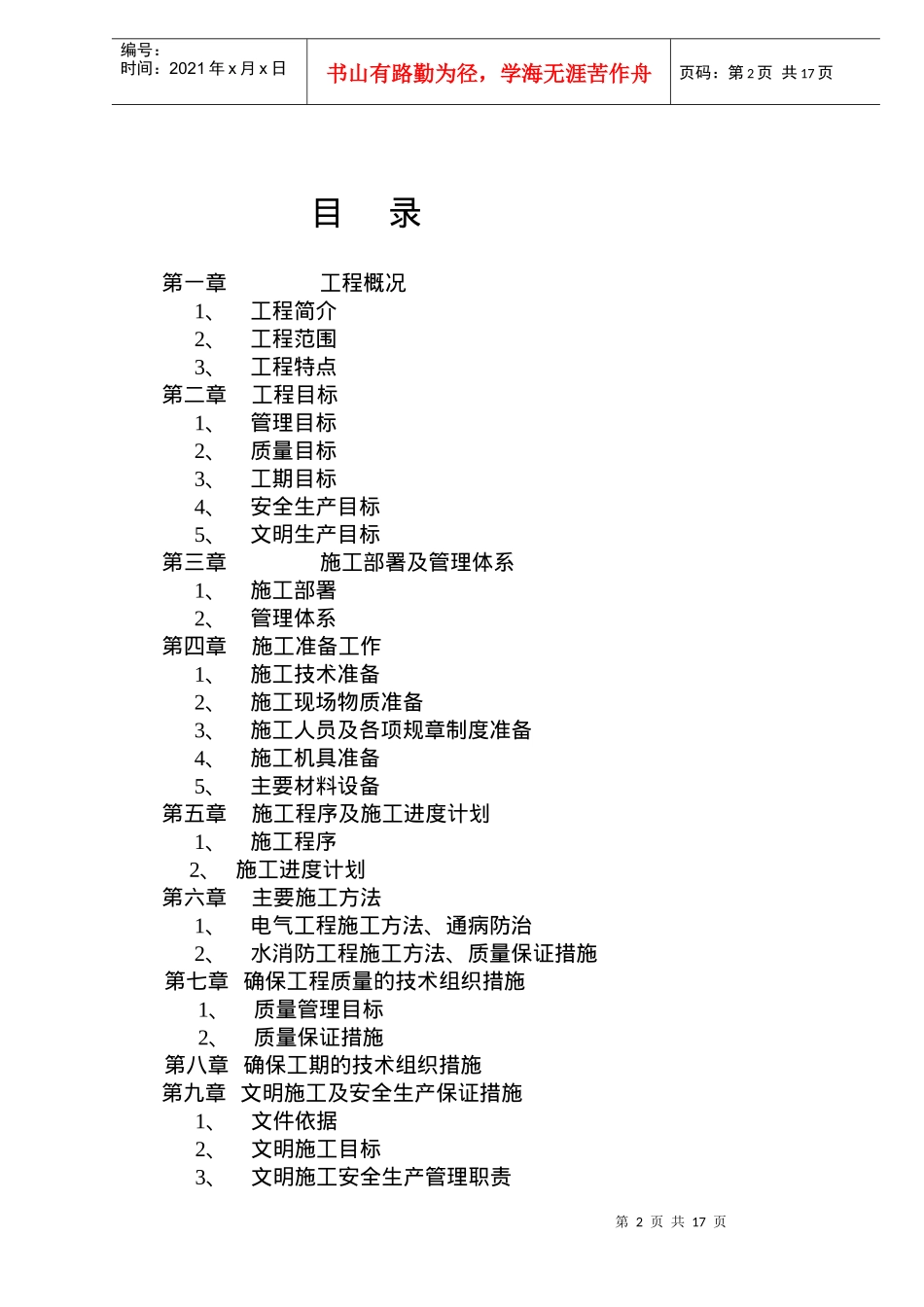 ××写字楼消防安装工程施工组织设计-doc 24_第2页