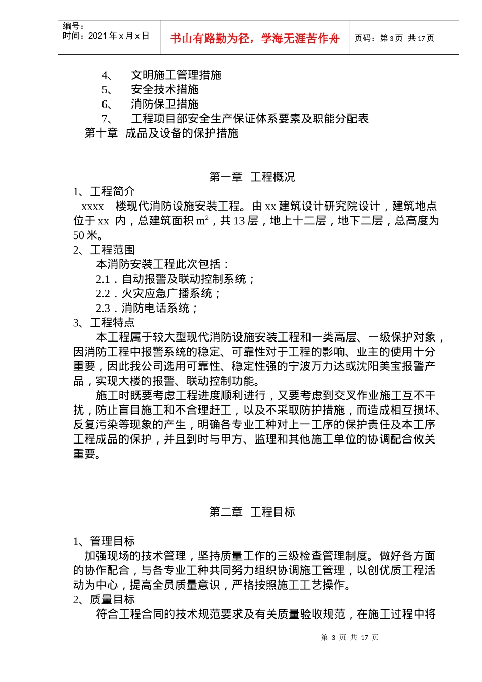 ××写字楼消防安装工程施工组织设计-doc 24_第3页