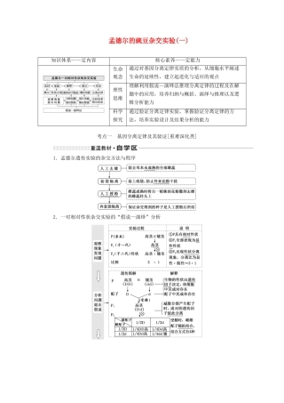 （新课改省份专用）高考生物一轮复习 第五单元 第一讲 孟德尔的豌豆杂交实验（一）讲义（含解析）-人教版高三全册生物教案