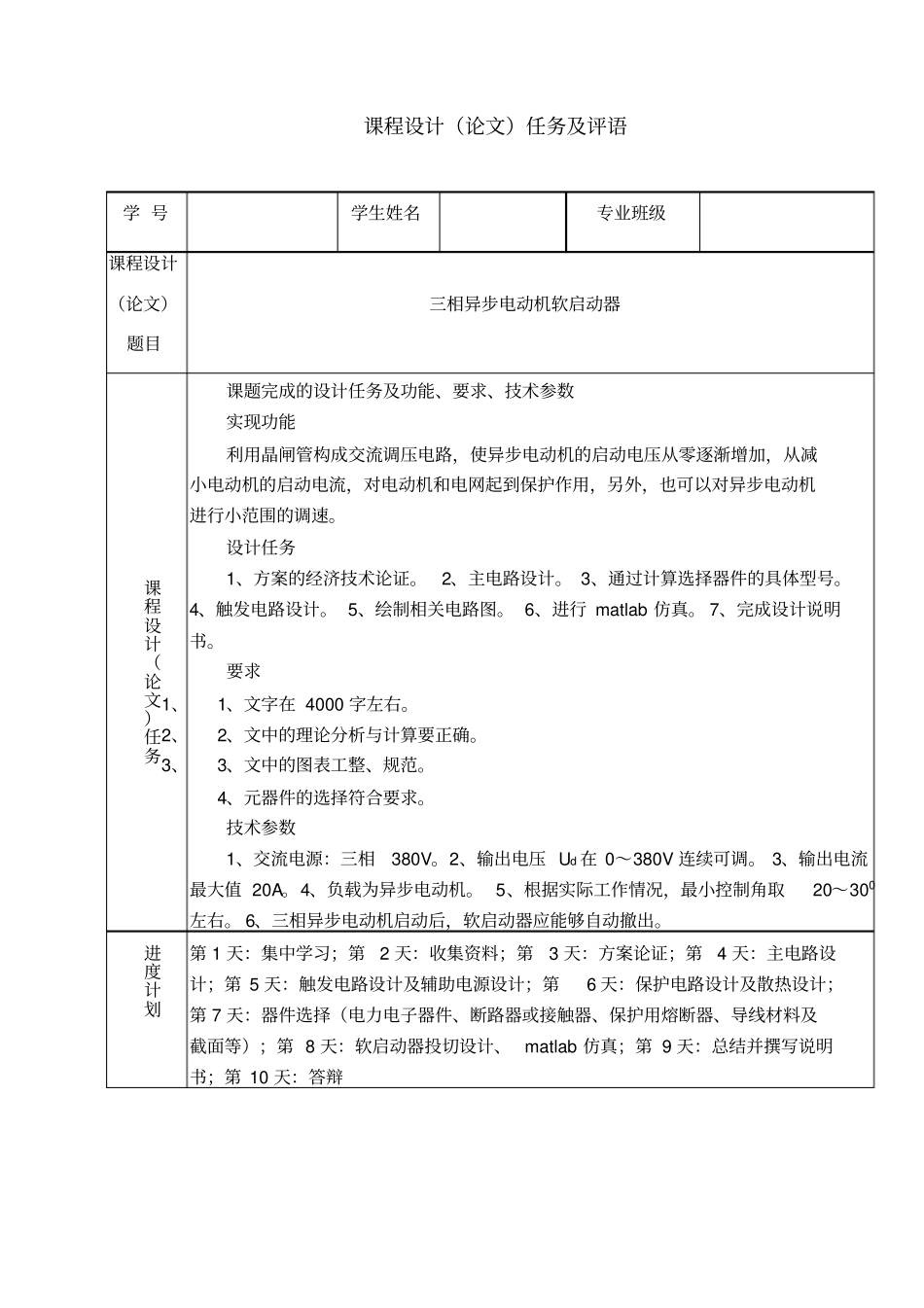 三相异步电动机软启动器_第2页