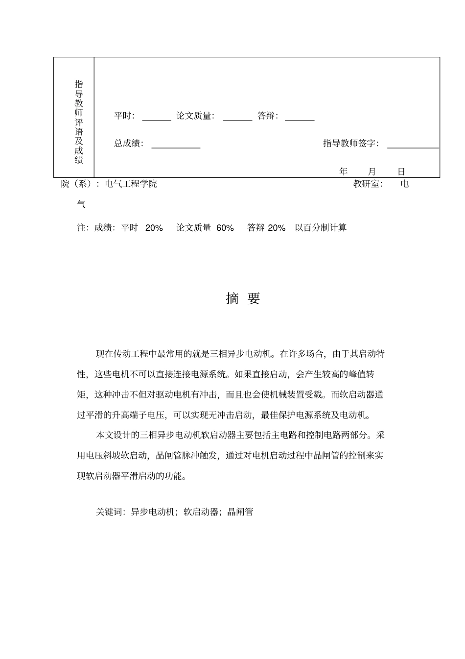 三相异步电动机软启动器_第3页