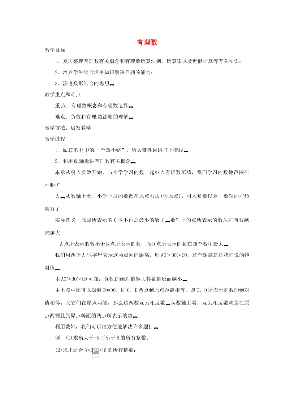 山东省滨州市无棣县埕口中学七年数学上册 有理数复习课教案 北师大版_第1页