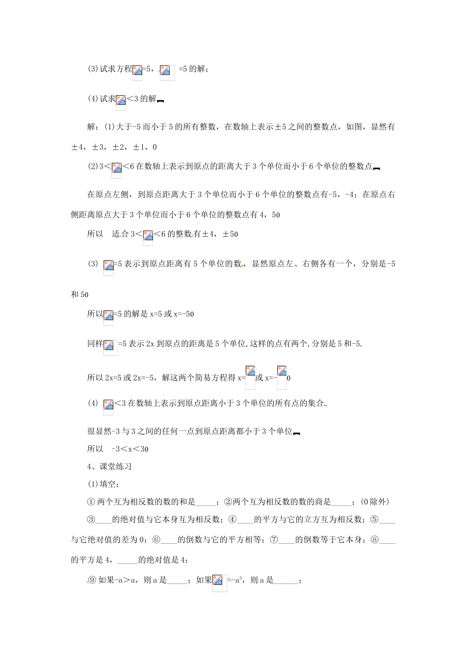 山东省滨州市无棣县埕口中学七年数学上册 有理数复习课教案 北师大版_第2页