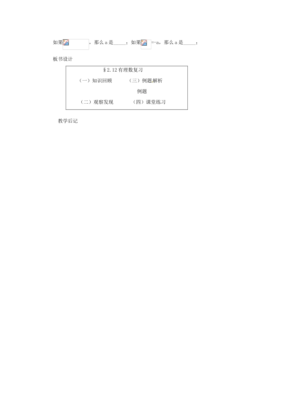 山东省滨州市无棣县埕口中学七年数学上册 有理数复习课教案 北师大版_第3页