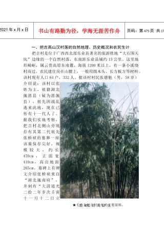 传统与创新：把吉高山汉古法造纸与旅游开发研究