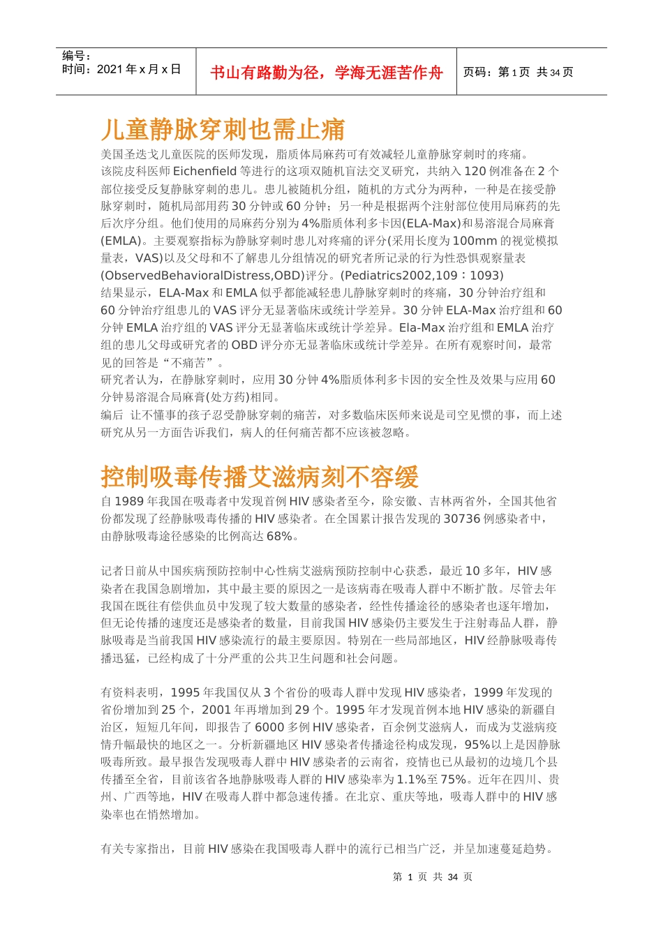 医疗保健-保健知识_第1页