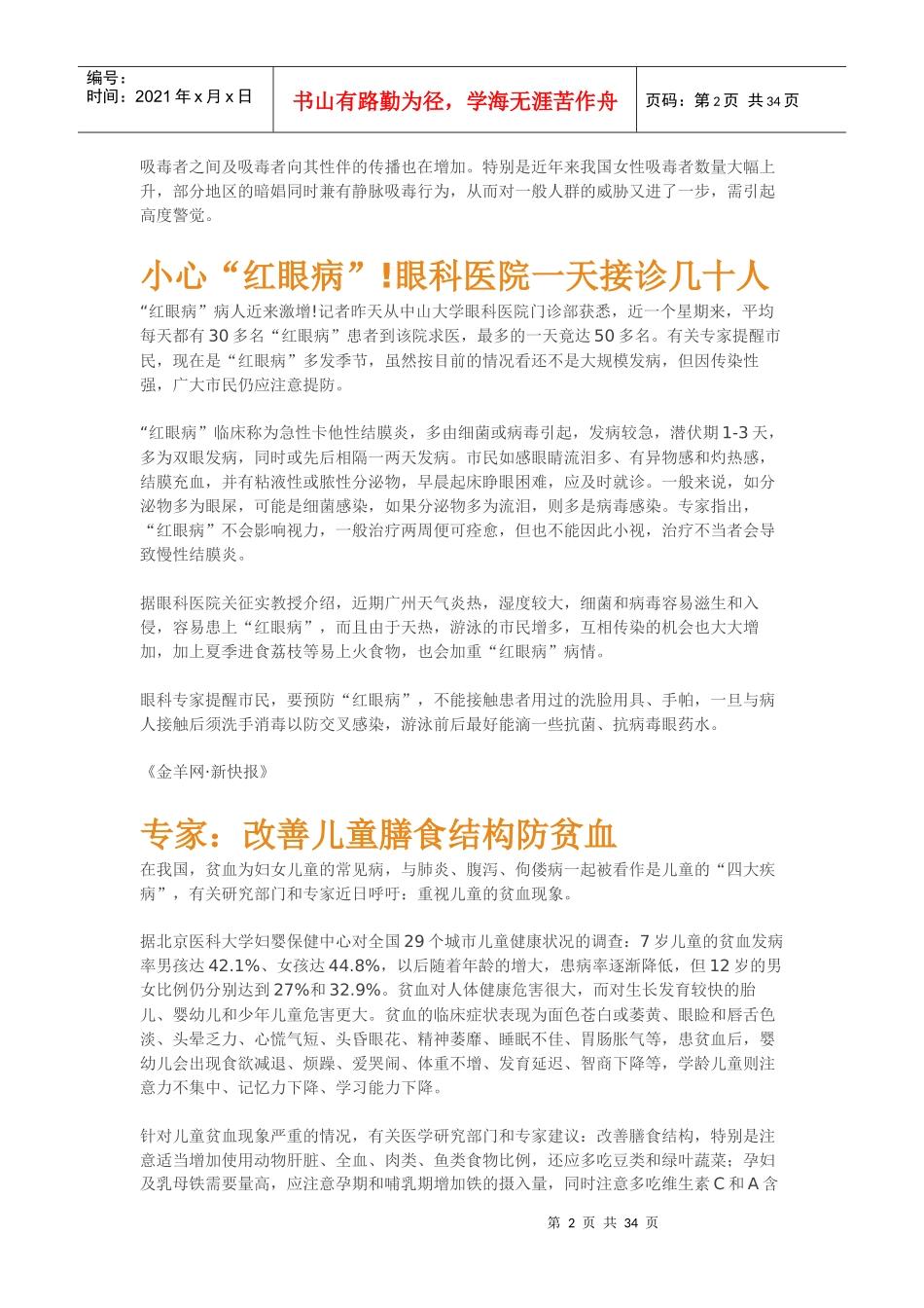医疗保健-保健知识_第2页
