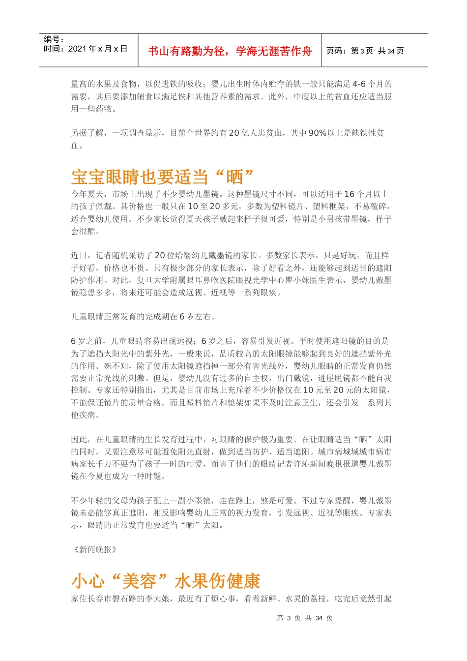 医疗保健-保健知识_第3页
