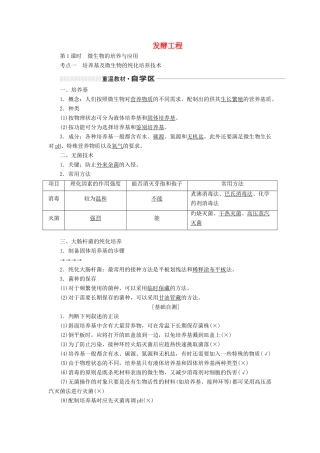 （新课改省份专用）高考生物一轮复习 第十二单元 第一讲 发酵工程讲义（含解析）-人教版高三全册生物教案