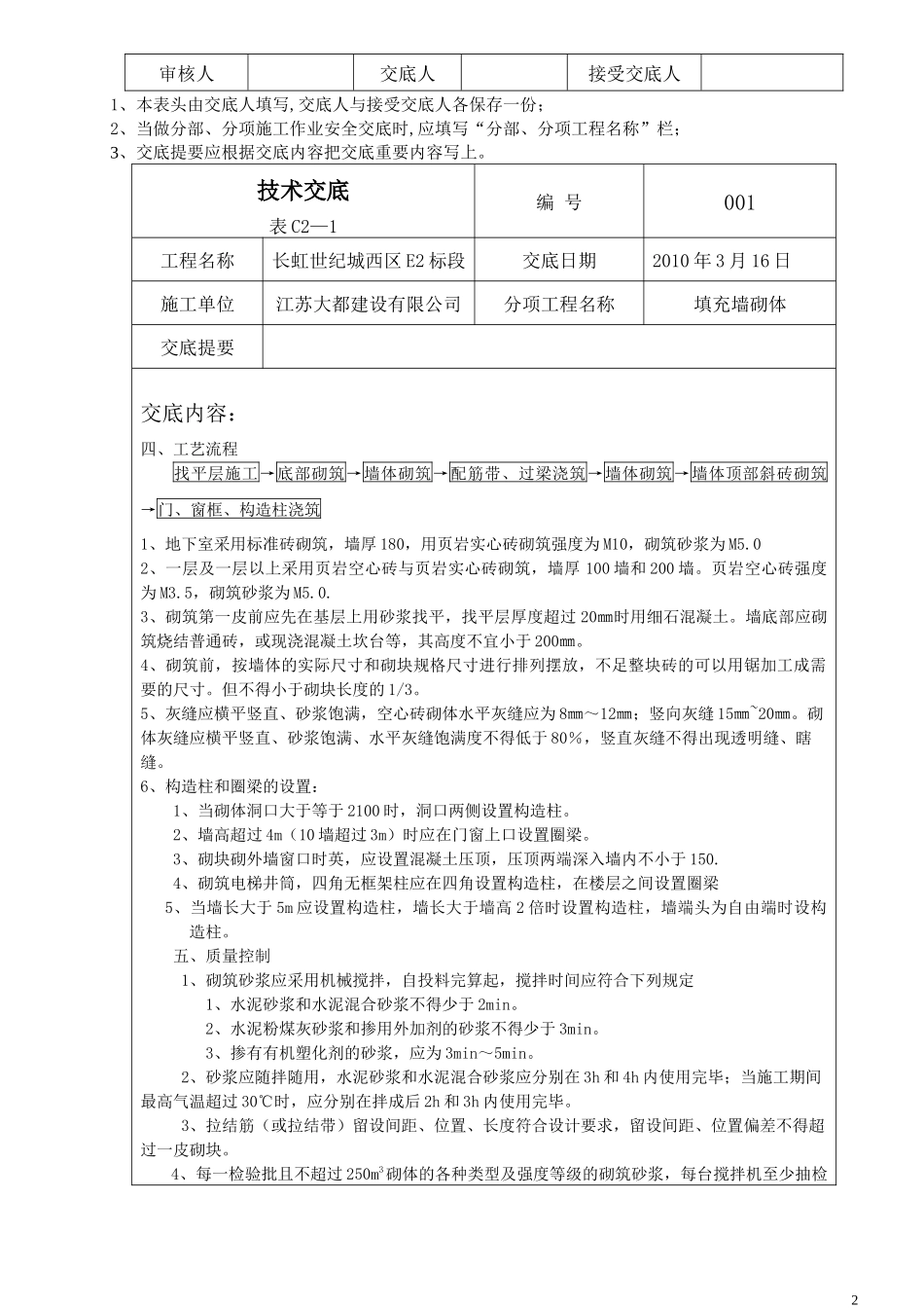 264填充墙砌筑工程施工工艺标准_第2页