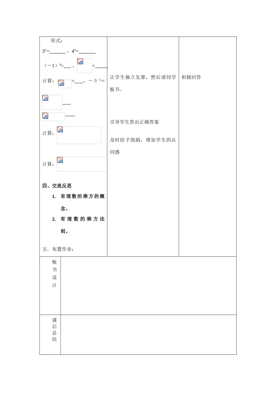 七年级数学上1.5有理数的乘方教案9人教版_第3页