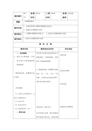 七年级数学上1.5有理数的乘方教案9人教版