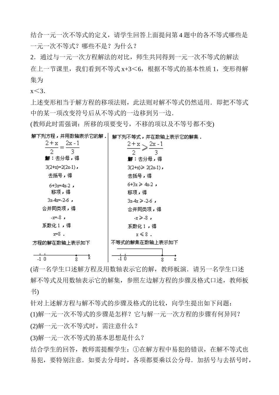 七年级数学一元一次不等式和它的解法湘教版_第2页