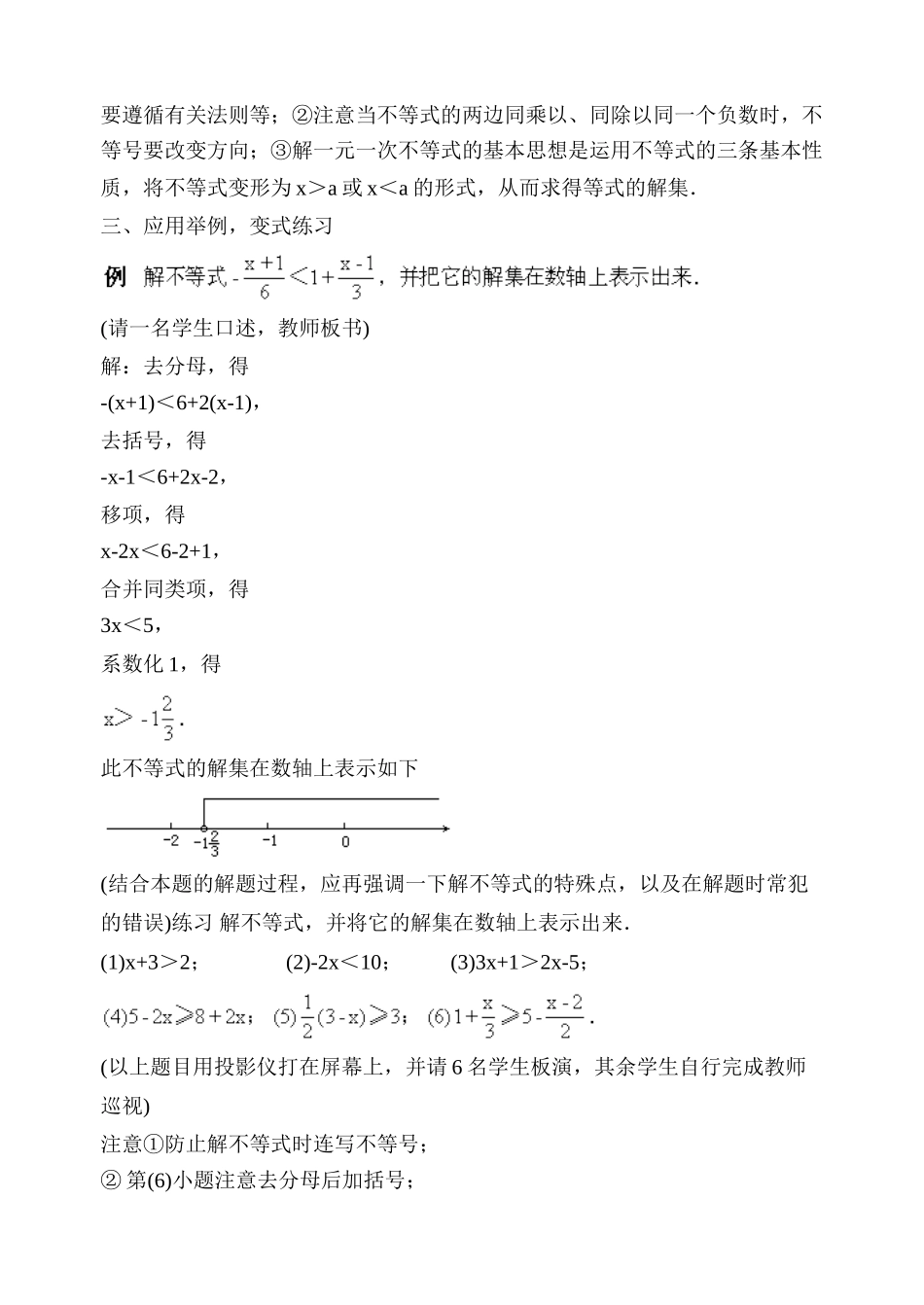 七年级数学一元一次不等式和它的解法湘教版_第3页