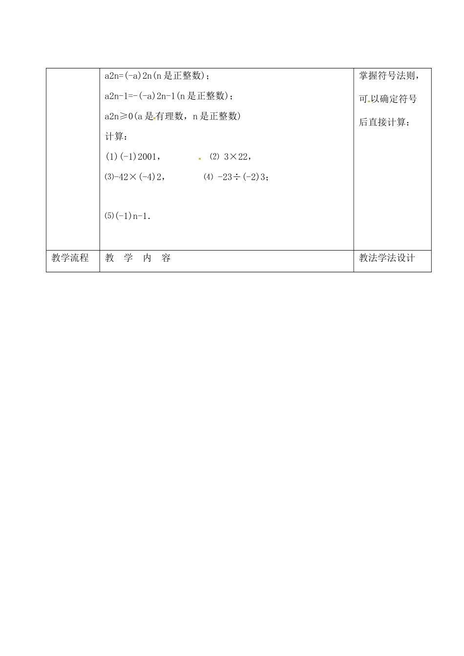 七年级数学上册 第二章 有理数 2.11 有理数的乘方参考教案 （新版）华东师大版-（新版）华东师大版初中七年级上册数学教案_第2页