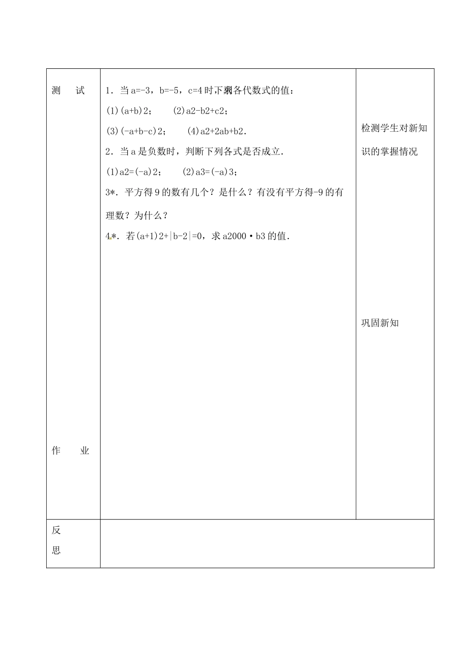 七年级数学上册 第二章 有理数 2.11 有理数的乘方参考教案 （新版）华东师大版-（新版）华东师大版初中七年级上册数学教案_第3页