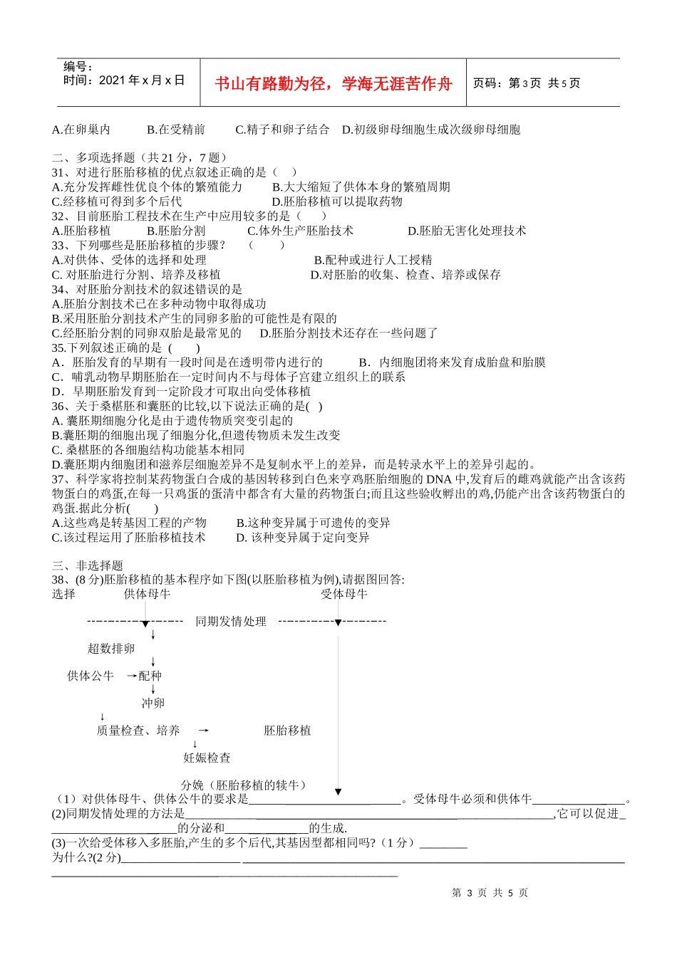 9试管婴儿、试管苗和克隆羊三者均属于生物工程技术的杰出成果，_第3页
