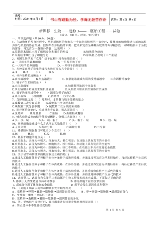 9试管婴儿、试管苗和克隆羊三者均属于生物工程技术的杰出成果，