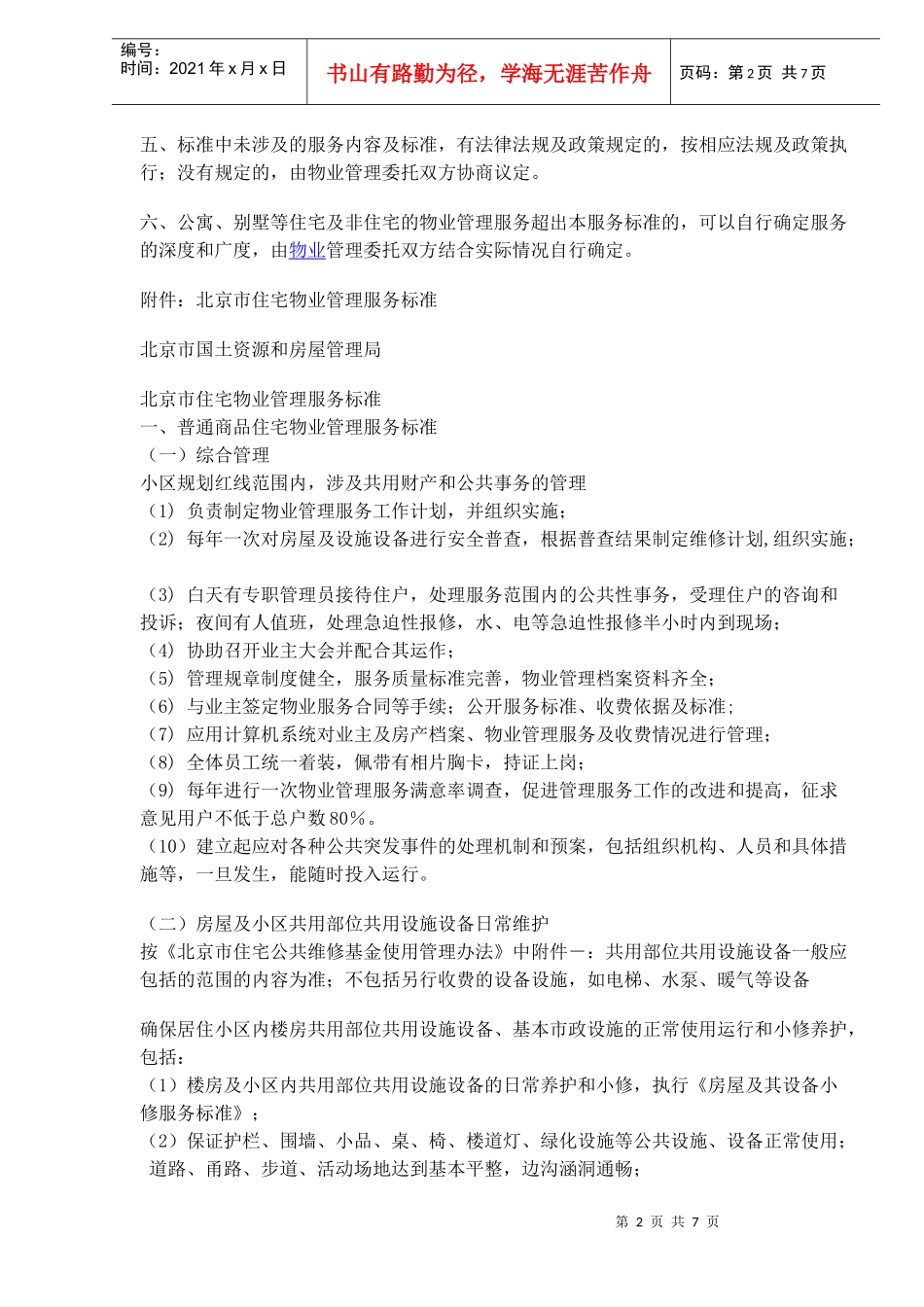 交纳物业费知识_第2页