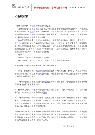 交纳物业费知识